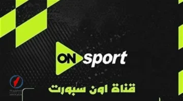 تردد قناة أون سبورت بلس الناقلة لمباريات الدوري المصري على نايل سات